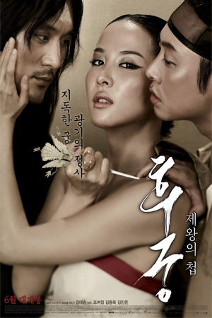 The Concubine (2012) นางวัง บัลลังก์เลือด