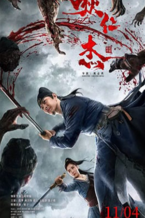 Detective Dee: The Sky Red-eye (2021)