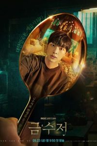 The Golden Spoon (2022) เดอะโกลเด้นสปูน