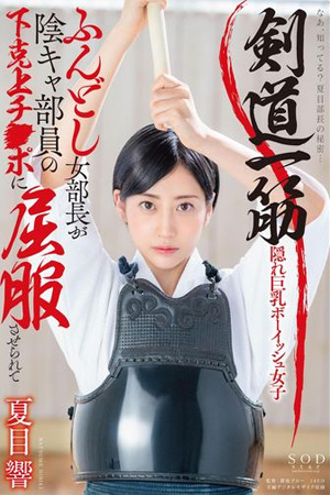 STARS-530 รุ่นพี่หื่นจับนักกีฬารุ่นน้องเย็ด Hibiki Natsume